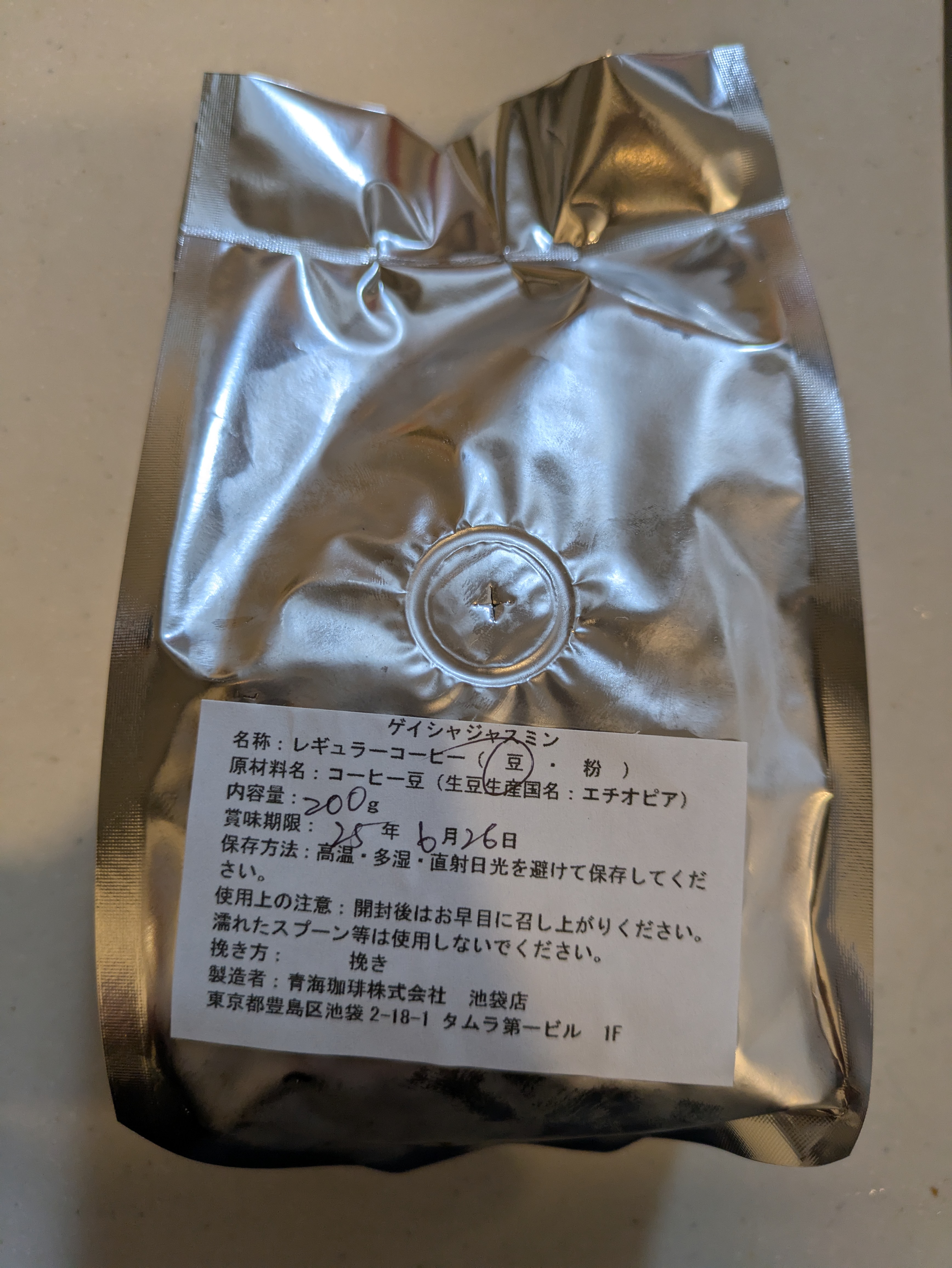 ゲイシャ　ジャスミン